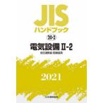 JIS рука книжка электрический оборудование 2021-2-2