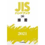JIS рука книжка склейка 2021
