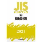 JIS рука книжка механизм измерение 2021