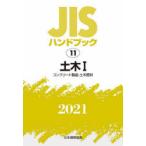 JIS рука книжка общественные сооружения 2021-1