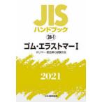 JIS рука книжка резина *e последний ma-2021-1