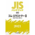 JIS рука книжка резина *e последний ma-2021-2