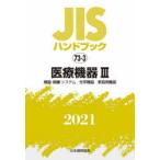 JIS рука книжка медицинская помощь оборудование 2021-3