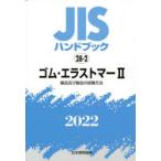 JIS рука книжка резина *e последний ma-2022-2