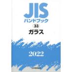 JIS рука книжка стекло 2022