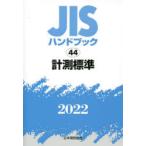JIS рука книжка измерение стандарт 2022