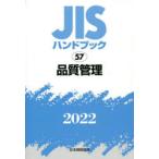 JIS рука книжка качество управление 2022