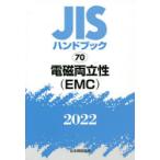 JIS рука книжка электромагнитный обе ..(EMC) 2022