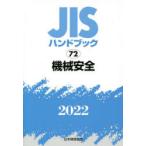 JIS рука книжка механизм безопасность 2022