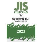 JIS рука книжка электрический оборудование 2023-2-1
