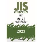 JIS рука книжка винт 2023-1