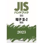 JIS рука книжка электронный 2023-3-2