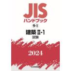 JIS рука книжка строительство 2024-2-1
