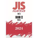 JIS рука книжка сварка 2024-2