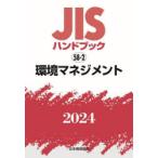 JIS рука книжка окружающая среда management 2024