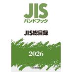 JIS рука книжка JIS общий список 2026