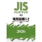 JIS рука книжка электрический оборудование 2026-1-2