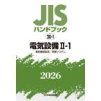 JIS рука книжка электрический оборудование 2026-2-1
