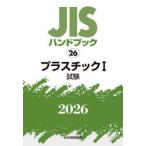 JIS рука книжка пластик 2026-1