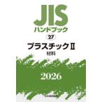 JIS рука книжка пластик 2026-2