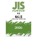 JIS рука книжка винт 2026-2