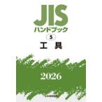 JIS рука книжка инструмент 2026
