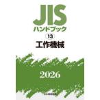 JIS рука книжка construction механизм 2026