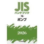 JIS рука книжка насос 2026