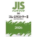 JIS рука книжка резина *e последний ma-2026-2