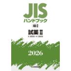 JIS рука книжка реагент 2026-2