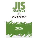 JIS рука книжка программное обеспечение 2026
