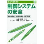  управление система. безопасность ISO 13849-1(JIS B 9705-1),IEC 60204-1(JIS B 9960-1),IEC 61508(JIS C 0508)