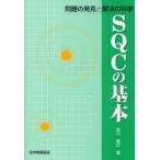 SQC. основы проблема. обнаружение .. решение. наука 