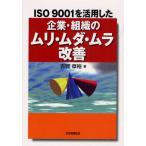 ISO9001. практическое применение сделал предприятие * организация. mli*mda* пятно улучшение 