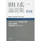  рисовое поле .. один теория мнение сборник no. 3 шт 