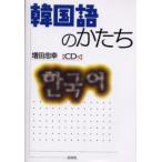 韓国語のかたち