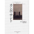 カンポ・サント