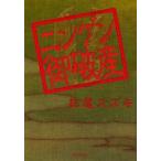 ニンゲン御破産
