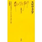 スロヴェニア