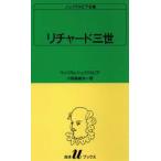 シェイクスピア全集 〔4〕