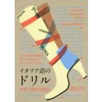  итальянский язык. дрель основа сила .. рабочая тетрадь итальянский язык. . комплект .... присоединение . поэтому. тренировка книжка.