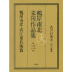  Tsuruya юг север не . сборник произведений no. 3 шт ..