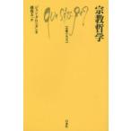 宗教哲学