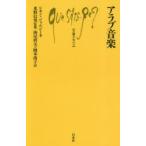 アラブ音楽