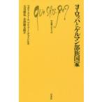 ヨーロッパとゲルマン部族国家