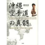  Okinawa каратэ дорога. подлинный .... внутри .[ flat дешево. форма ]. осмотр доказательство 