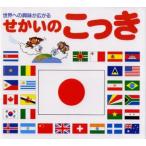Yahoo! Yahoo!ショッピング(ヤフー ショッピング)せかいのこっき 世界への興味が広がる