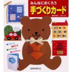 みんなにおくろう手づくりカード