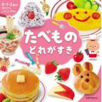 たべものどれがすき