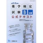  фармакология сертификация экзамен B область официальный текст эпоха Heisei 25*26 года выпуск 